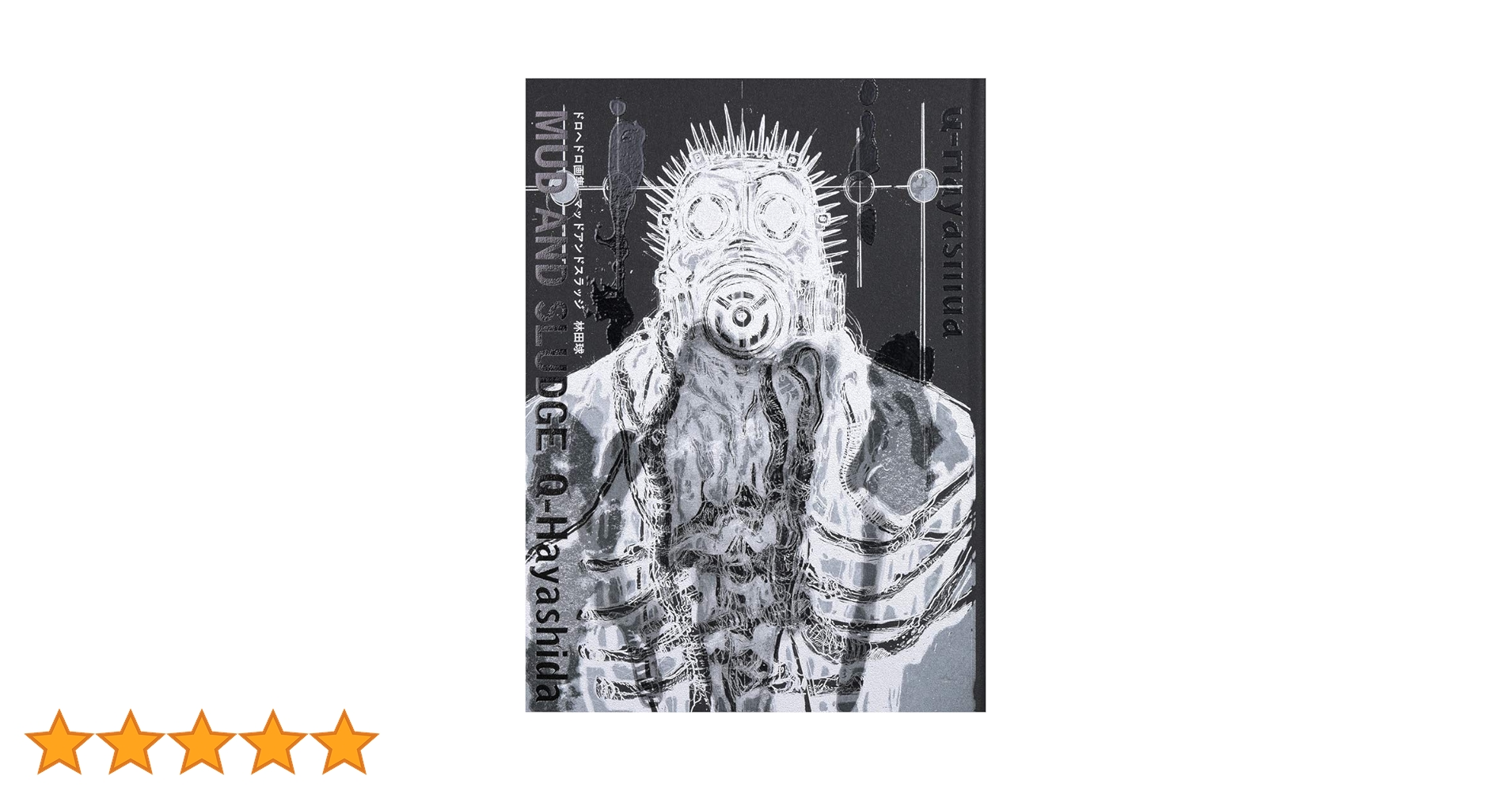 新品未開封 ドロヘドロ画集 マッドアンドスラッジ 林田球 71h15Yn4n1L.jpg_BO30,255,255,